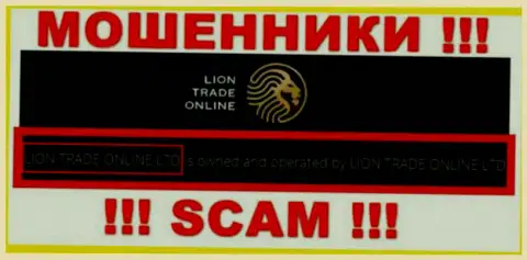 Сведения о юридическом лице Лион Трейд - это компания Lion Trade Online Ltd