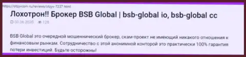 Мнение лоха, у которого internet-воры из компании BSB Global слили все его вложения