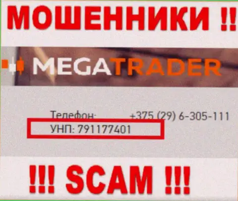 791177401 - это номер регистрации МегаТрейдер, который размещен на официальном онлайн-сервисе организации