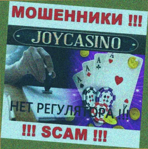Не позвольте себя одурачить, Joy Casino орудуют незаконно, без лицензии и регулирующего органа