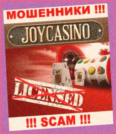 Вы не сумеете отыскать инфу о лицензии internet-воров ДжойКазино, так как они ее не смогли получить