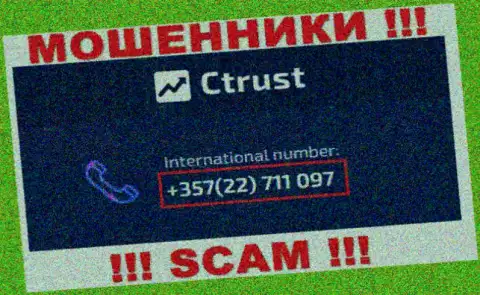 Будьте крайне осторожны, Вас могут одурачить интернет мошенники из компании СТраст, которые названивают с разных номеров