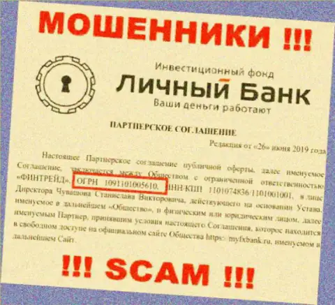 Номер регистрации интернет-лохотронщиков MyFxBank Ru, с которыми слишком опасно иметь дело - 1091101005610
