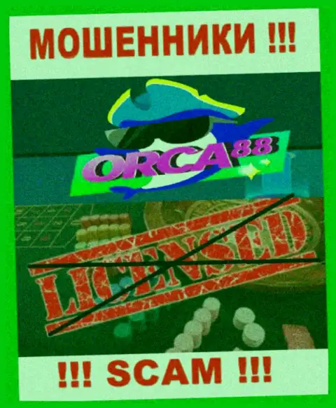 У ВОРОВ Orca88 Com отсутствует лицензия - будьте очень бдительны !!! Грабят клиентов