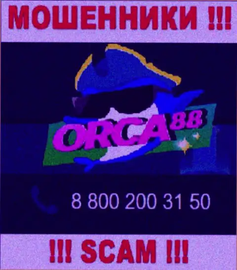 Не берите трубку, когда звонят неизвестные, это могут оказаться мошенники из конторы Orca88 Com