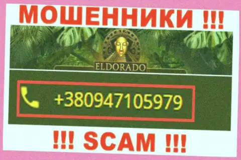 С какого номера телефона Вас станут обманывать звонари из компании Casino Eldorado неизвестно, будьте очень внимательны