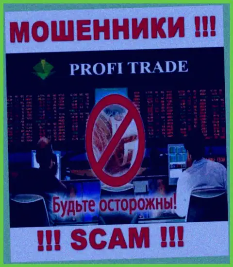 Profi-Trade Ru не дадут Вам забрать финансовые вложения, а еще и дополнительно налоговые сборы будут требовать