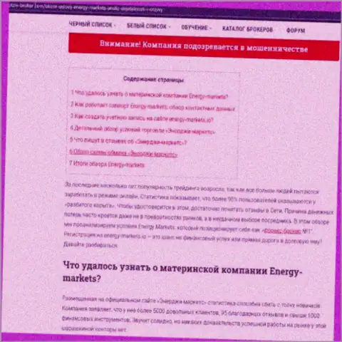 Обзор скам-проекта EnergyMarkets - это МОШЕННИКИ !!!