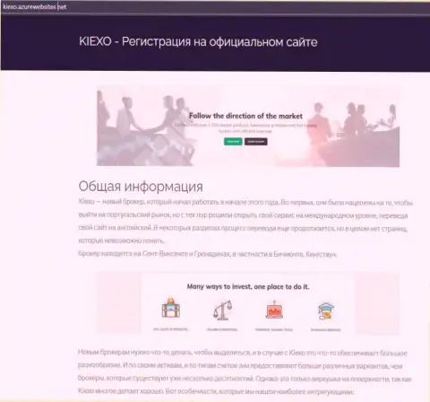 Сведения про Форекс дилинговую организацию Kiexo Com на информационном ресурсе kiexo azurewebsites net