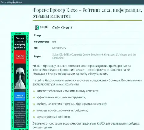 Форекс дилинговая компания KIEXO обсуждена в публикации на онлайн-ресурсе forex ratings ru