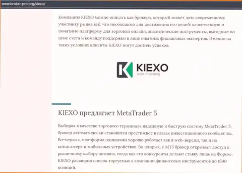 Обзорная статья про форекс компанию KIEXO на онлайн-ресурсе Брокер-Про Орг