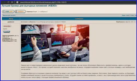 Инфа об форекс дилинговой компании KIEXO на информационном портале ижфорум инфо