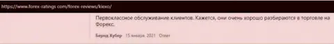 О великолепном обслуживании в Форекс брокерской компании KIEXO LLC