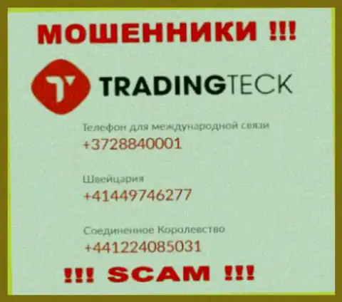 Не берите телефон с неизвестных телефонов - это могут оказаться МОШЕННИКИ из конторы TradingTeck Com