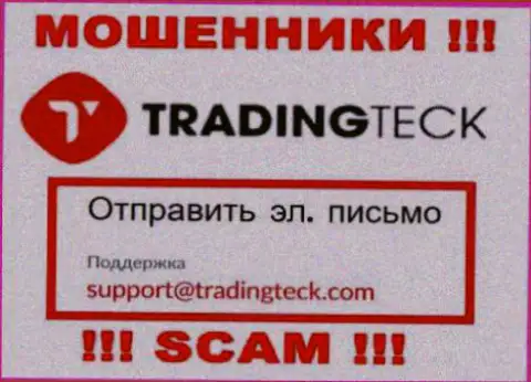 Связаться с махинаторами Trading Teck сможете по данному е-майл (информация была взята с их информационного ресурса)