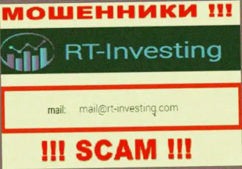 Электронный адрес internet-мошенников RT Investing - сведения с сайта конторы
