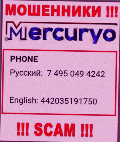 У Меркурио есть не один номер телефона, с какого будут трезвонить Вам неизвестно, будьте крайне внимательны