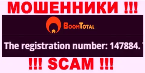 Номер регистрации интернет-мошенников BoomTotal, с которыми слишком опасно сотрудничать - 147884
