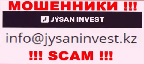 Организация АО Jýsan Invest - это ЛОХОТРОНЩИКИ ! Не пишите на их e-mail !!!