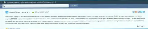 На интернет-сервисе Moscow Cataloxy Ru пользователи опубликовали отзывы об организации ВШУФ