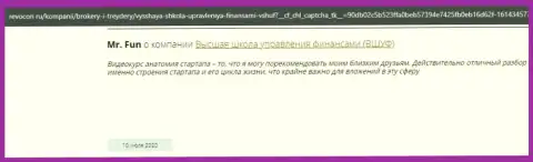 Высказывания пользователей про фирму ВШУФ на информационном сервисе revocon ru