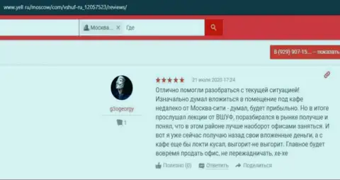 Посетители написали свои отзывы об VSHUF Ru на информационном портале yell ru