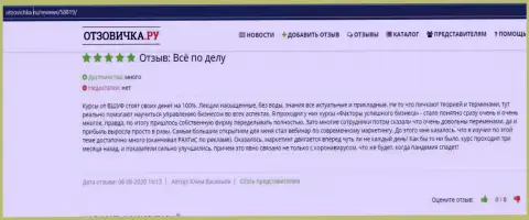 Сайт otzovichka ru выложил отзывы посетителей о учебном заведении ВШУФ