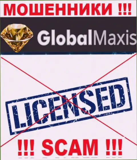 У МОШЕННИКОВ Global Maxis отсутствует лицензия на осуществление деятельности - осторожно ! Сливают клиентов