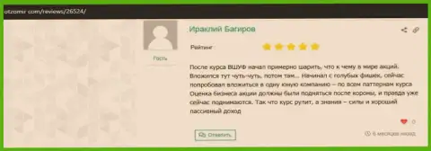 Люди представили отзывы о обучающей организации ООО ВШУФ на сервисе otzomir com