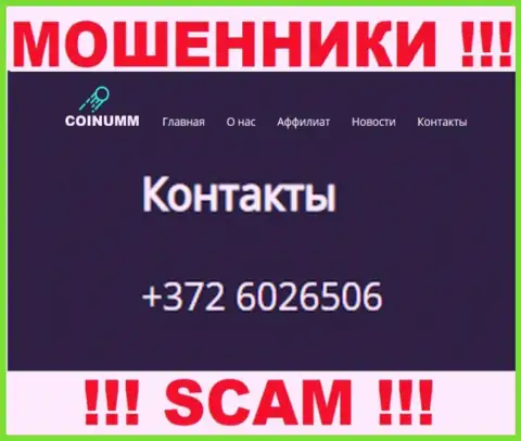Телефонный номер организации Коинумм, показанный на информационном ресурсе мошенников