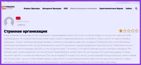 Отзыв, в котором показан плачевный опыт взаимодействия человека с конторой SeryakovInvest Ru