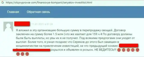 Создателя отзыва облапошили в SeryakovInvest, украв все его средства