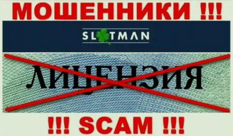 SlotMan не имеет разрешения на ведение деятельности - это МОШЕННИКИ