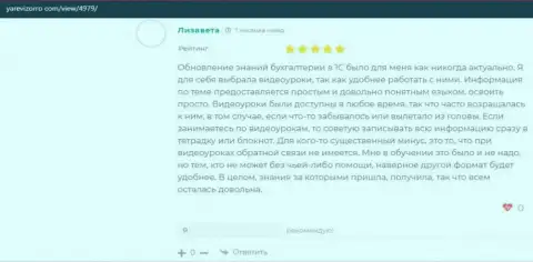 Слушатель ВШУФ опубликовал свой честный отзыв на web-портале яревизорро ком