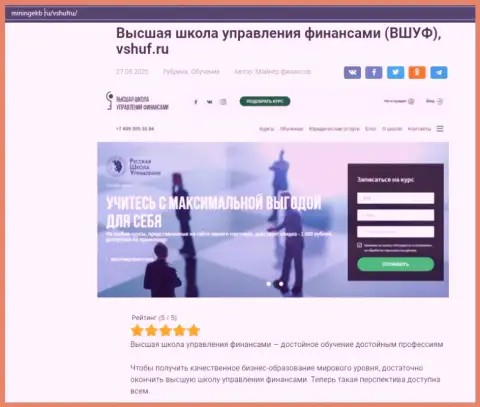 Web-сайт Miningekb Ru представил статью о фирме ВЫСШАЯ ШКОЛА УПРАВЛЕНИЯ ФИНАНСАМИ