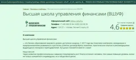 Web-портал revocon ru разместил рейтинг компании ВШУФ