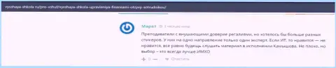 На веб-портале vysshaya-shkola ru пользователи с благодарностью отзываются о компании ВЫСШАЯ ШКОЛА УПРАВЛЕНИЯ ФИНАНСАМИ