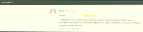 Пользователь поделился позитивным опытом сотрудничества с ВШУФ на web-сервисе Vshuf-Pravda Ru