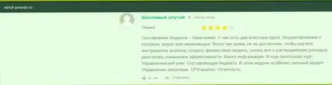 На информационном портале Vshuf Pravda Ru пользователи поделились хорошим впечатлением от сотрудничества с ВЫСШЕЙ ШКОЛОЙ УПРАВЛЕНИЯ ФИНАНСАМИ