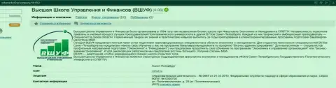 Отзывы web-ресурса EduMarket Ru о организации ВЫСШАЯ ШКОЛА УПРАВЛЕНИЯ ФИНАНСАМИ