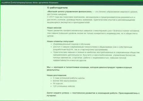 На веб-сервисе ru joblum com опубликована информация об фирме ВШУФ