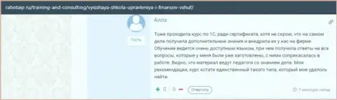 Еще один internet-пользователь делится информацией о обучении в ВШУФ на веб-сайте rabotaip ru
