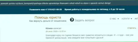 Комментарий на онлайн-ресурсе Pomosh Yurista Ru об фирме VSHUF Ru