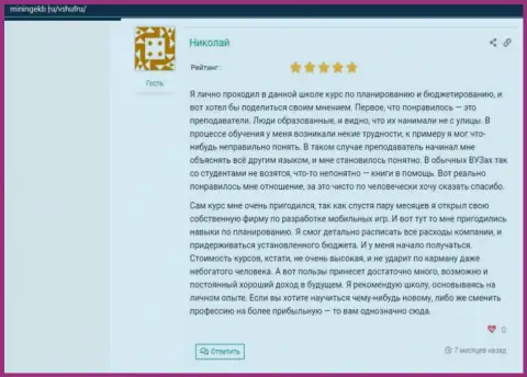 Отзыв пользователей о ВШУФ Ру на онлайн-сервисе Минингекб Ру