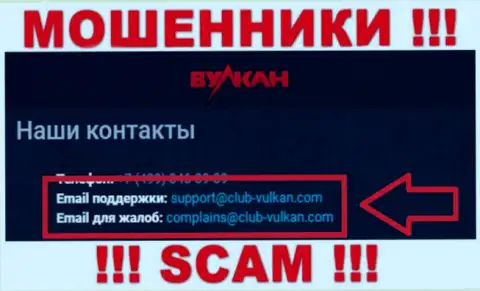 Организация Vulcan Elit - это МОШЕННИКИ !!! Не пишите сообщения на их адрес электронной почты !