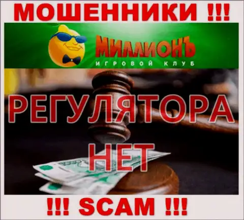 Casino Million - это жульническая контора, которая не имеет регулятора, будьте очень бдительны !!!