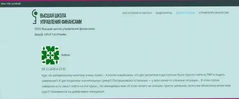Посты об обучающей компании ВШУФ на веб-сайте sbor-infy ru