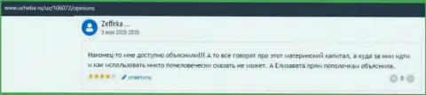 Отзыв интернет-пользователя об VSHUF Ru на web-сайте Учеба Ру