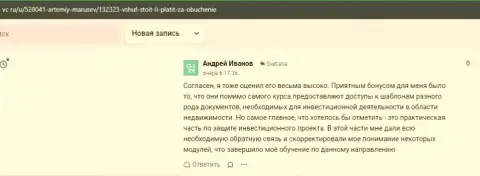 Веб-сервис vc ru представил отзывы пользователей обучающей фирмы ВЫСШАЯ ШКОЛА УПРАВЛЕНИЯ ФИНАНСАМИ