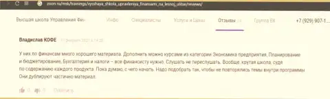 Отзывы посетителей о организации ВШУФ на информационном сервисе Zoon Ru